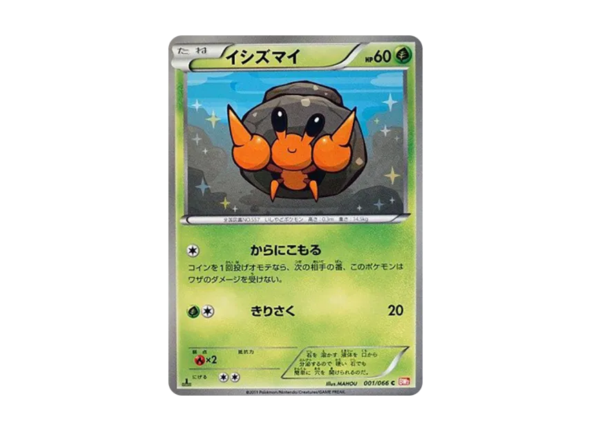 Dwebble C : 1ED [BW2 001/066] (Expansion Pack "Red Collection")