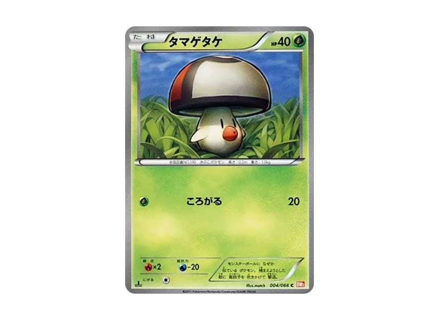 Foongus C : 1ED [BW2 004/066] (Expansion Pack "Red Collection")
