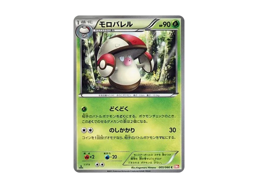 Amoonguss C : 1ED [BW2 005/066] (Expansion Pack "Red Collection")