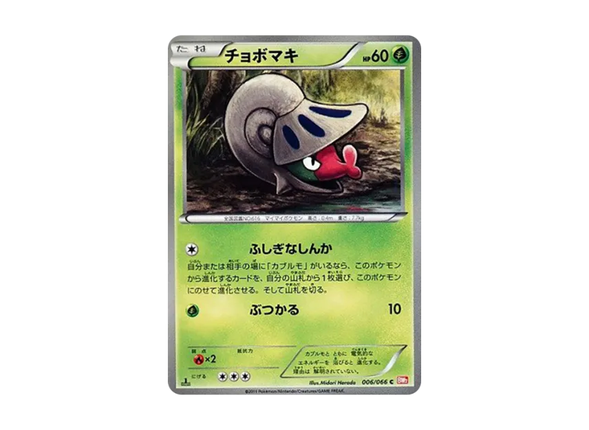 Shelmet C : 1ED [BW2 006/066] (Expansion Pack "Red Collection")