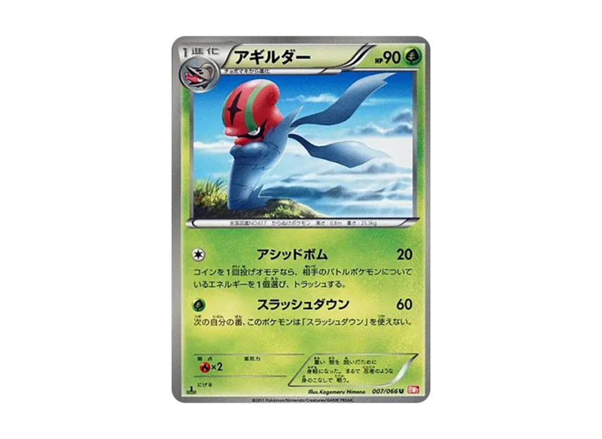 Accelgor U : 1ED [BW2 007/066] (Expansion Pack "Red Collection")