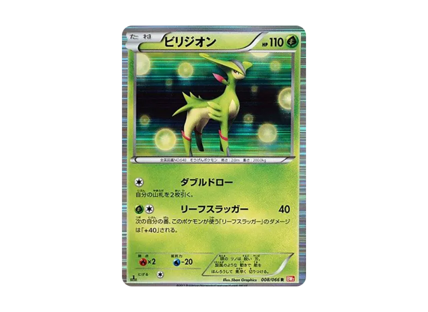 Virizion R : 1ED [BW2 008/066] (Expansion Pack "Red Collection")