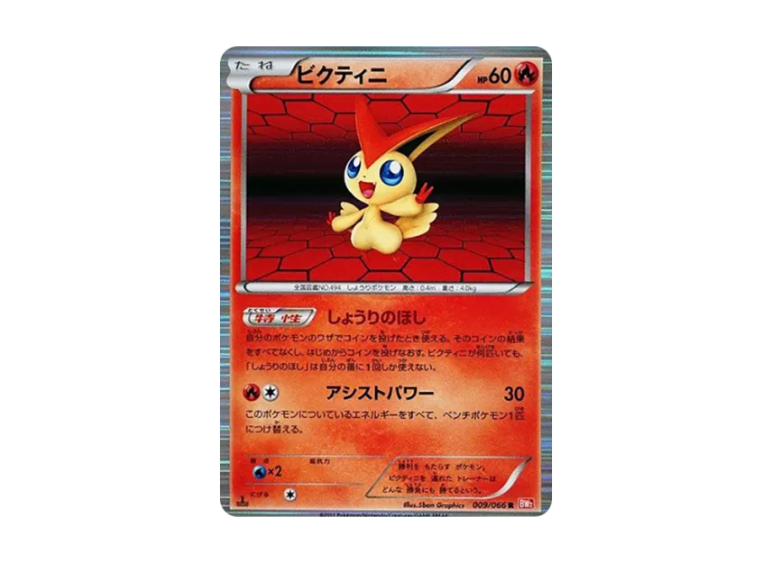 Victini R : 1ED [BW2 009/066] (Expansion Pack "Red Collection")
