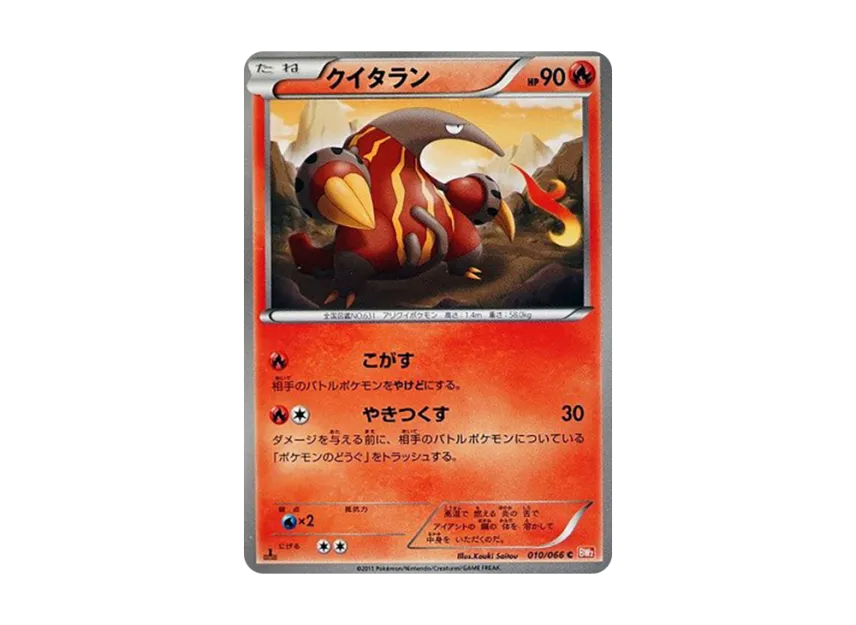 Heatmor C : 1ED [BW2 010/066] (Expansion Pack "Red Collection")