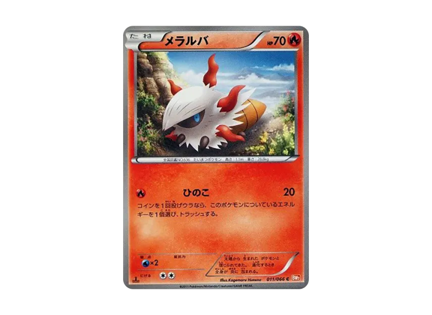 Larvesta C : 1ED [BW2 011/066] (Expansion Pack "Red Collection")