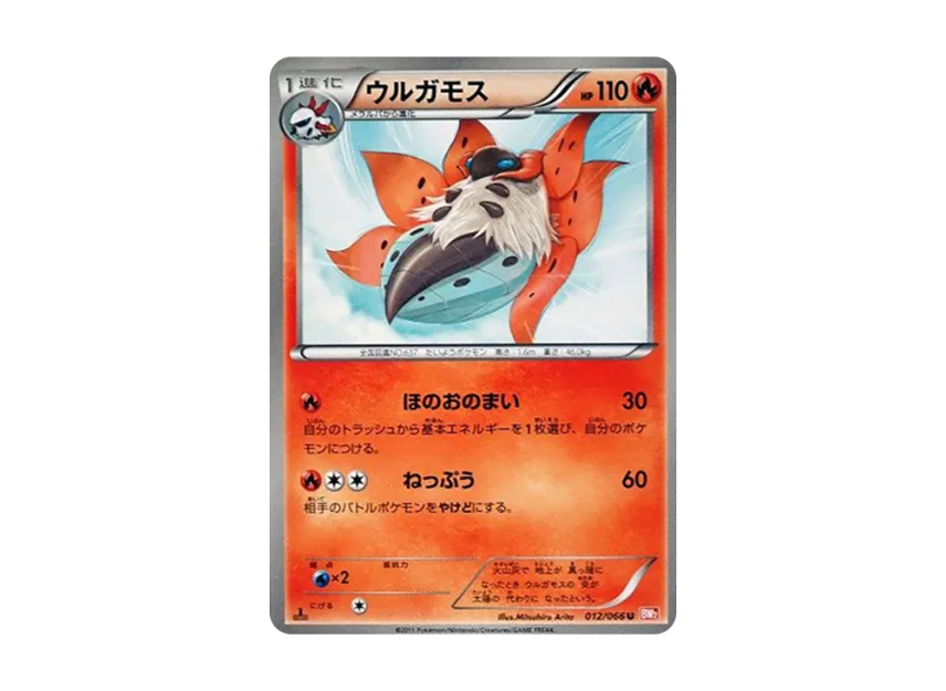 Volcarona U : 1ED [BW2 012/066] (Expansion Pack "Red Collection")