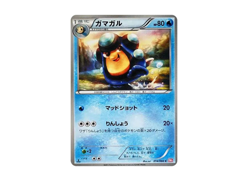 Palpitoad C : 1ED [BW2 014/066] (Expansion Pack "Red Collection")