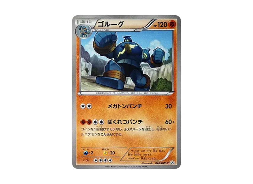 Golurk P [BW-P 046(Promotional Cards "Movie Release Commemorative Value Set") [EN]