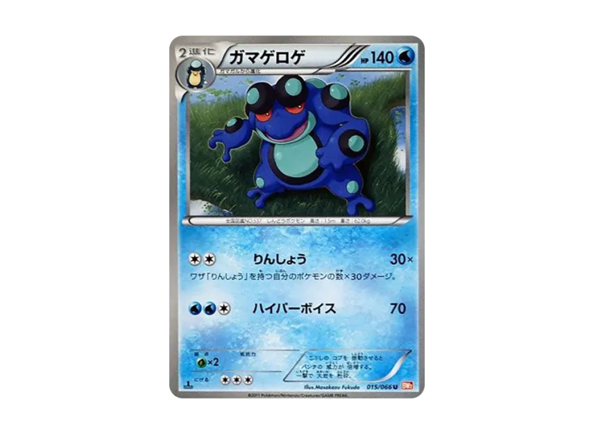 Seismitoad U : 1ED [BW2 015/066] (Expansion Pack "Red Collection")