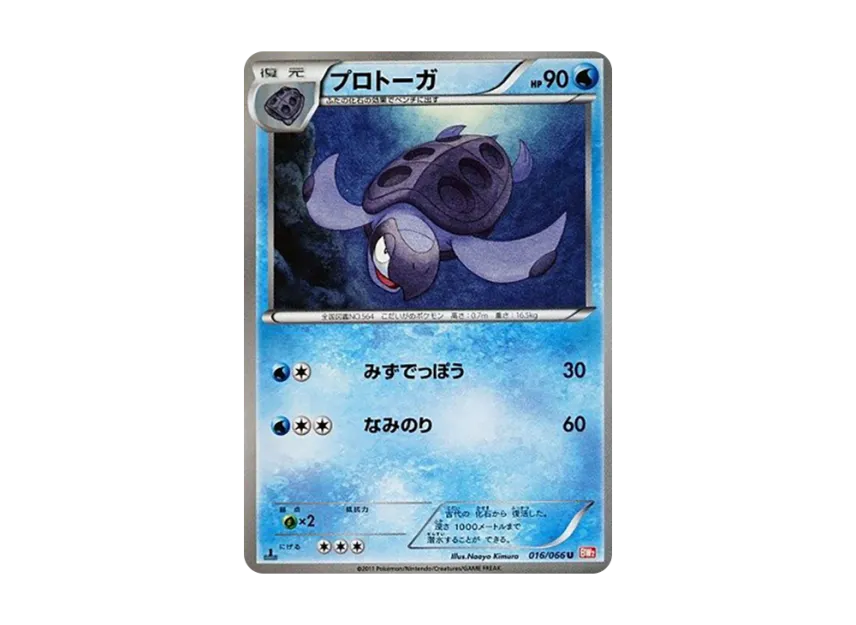 Tirtouga U : 1ED [BW2 016/066] (Expansion Pack "Red Collection")