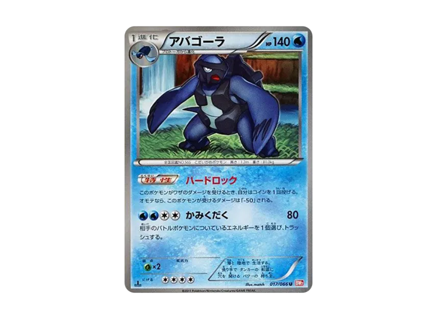 Carracosta U : 1ED [BW2 017/066] (Expansion Pack "Red Collection")
