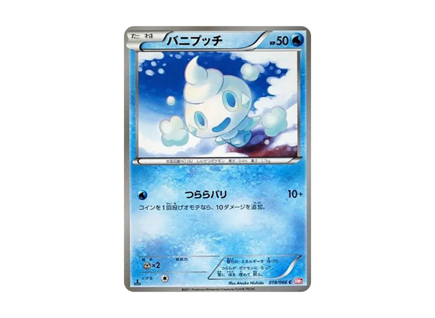 Vanillite C : 1ED [BW2 018/066] (Expansion Pack "Red Collection")