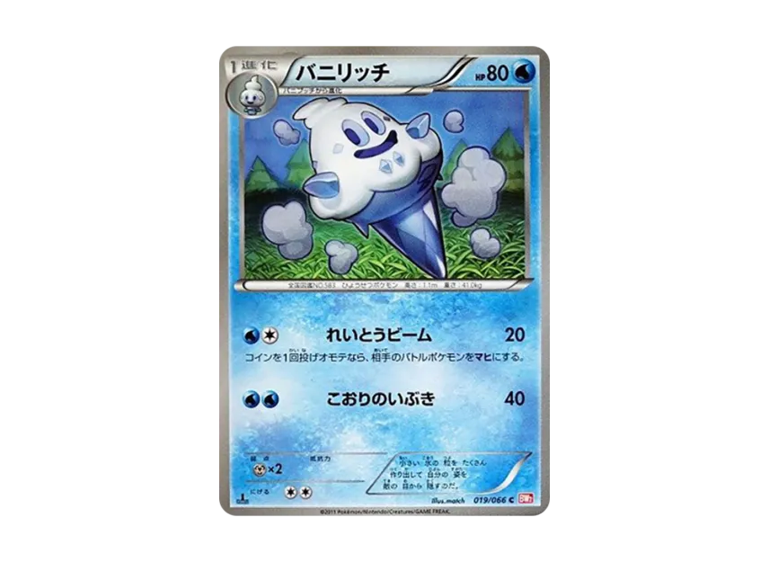 Vanillish C : 1ED [BW2 019/066] (Expansion Pack "Red Collection")