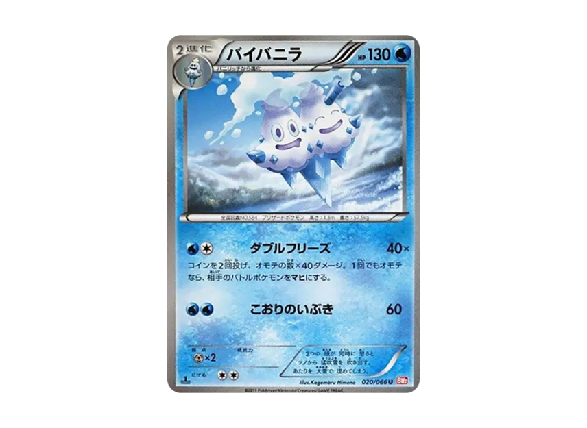 Vanilluxe U : 1ED [BW2 020/066] (Expansion Pack "Red Collection")