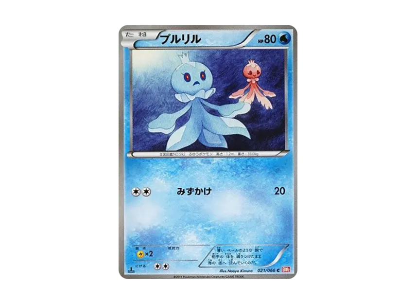 Frillish C : 1ED [BW2 021/066] (Expansion Pack "Red Collection")