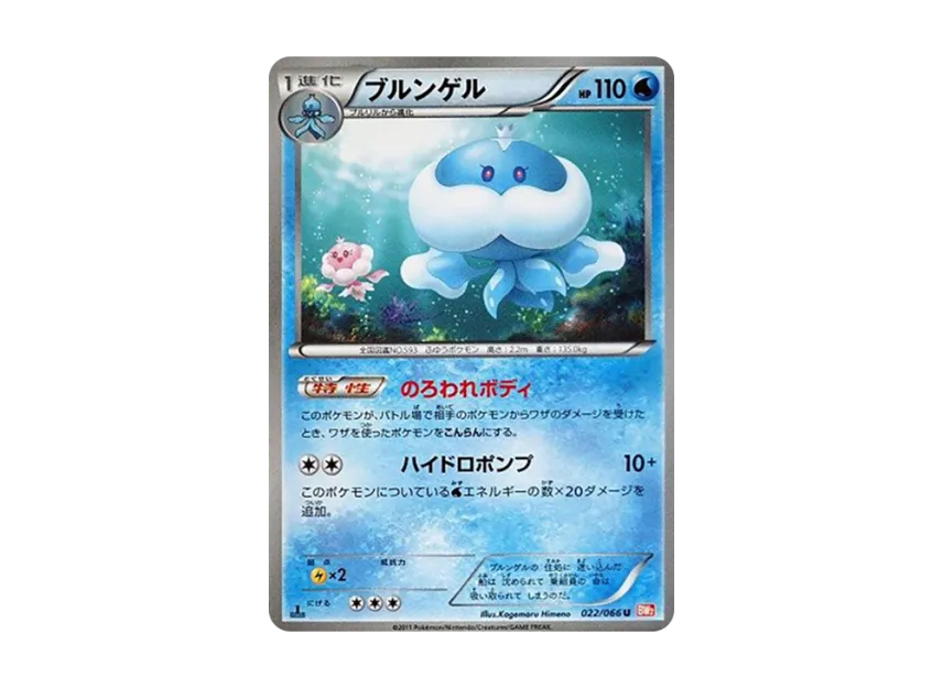 Jellicent U : 1ED [BW2 022/066] (Expansion Pack "Red Collection")
