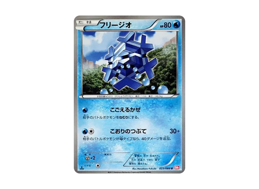 Cryogonal U : 1ED [BW2 023/066] (Expansion Pack "Red Collection")