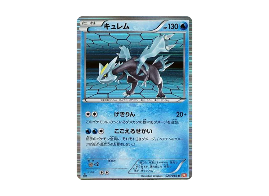 Kyurem R : 1ED [BW2 024/066] (Expansion Pack "Red Collection")