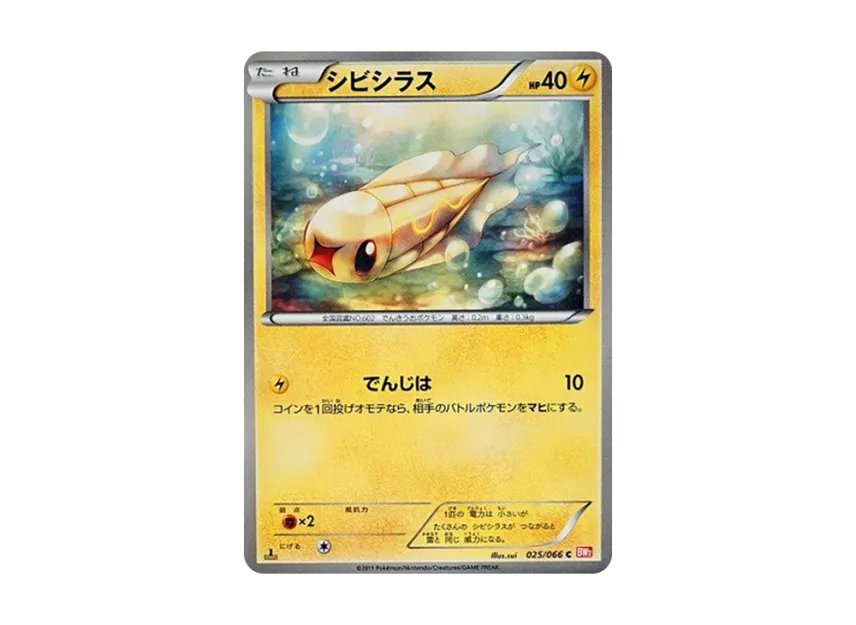Tynamo C : 1ED [BW2 025/066] (Expansion Pack "Red Collection")