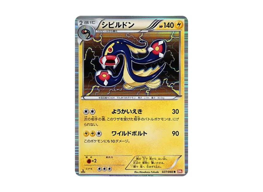 Eelektross R : 1ED [BW2 027/066] (Expansion Pack "Red Collection")