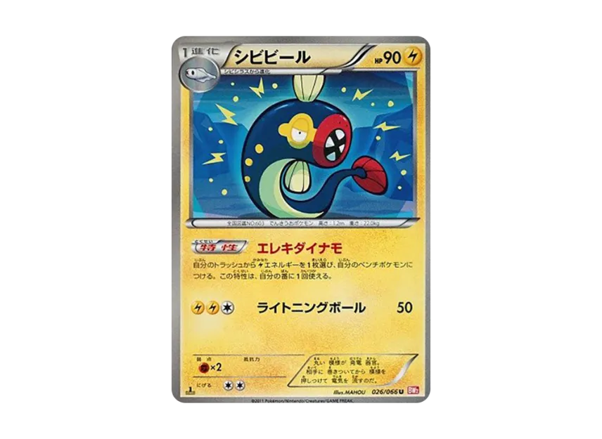 Eelektrik U : 1ED [BW2 026/066] (Expansion Pack "Red Collection")