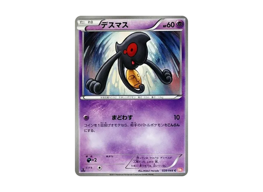 Yamask C : 1ED [BW2 028/066] (Expansion Pack "Red Collection")