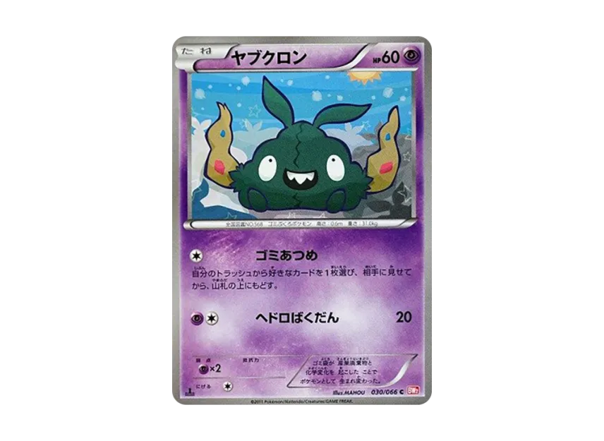 Trubbish C : 1ED [BW2 030/066] (Expansion Pack "Red Collection")