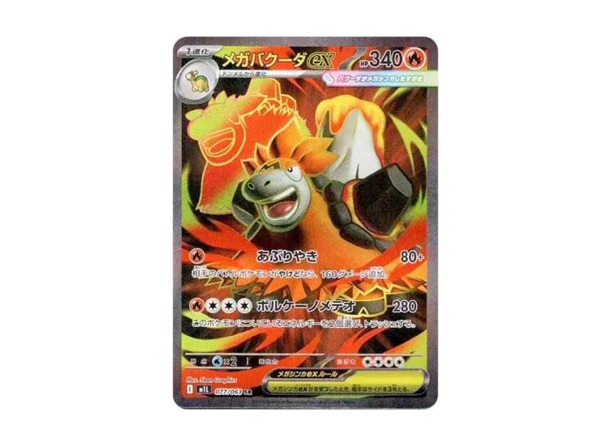 MEGA Camerupt ex SR [M1L 077/063] (Expansion Pack "Mega Brave")
