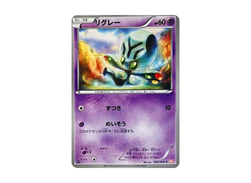 Elgyem C : 1ED [BW2 032/066] (Expansion Pack "Red Collection")