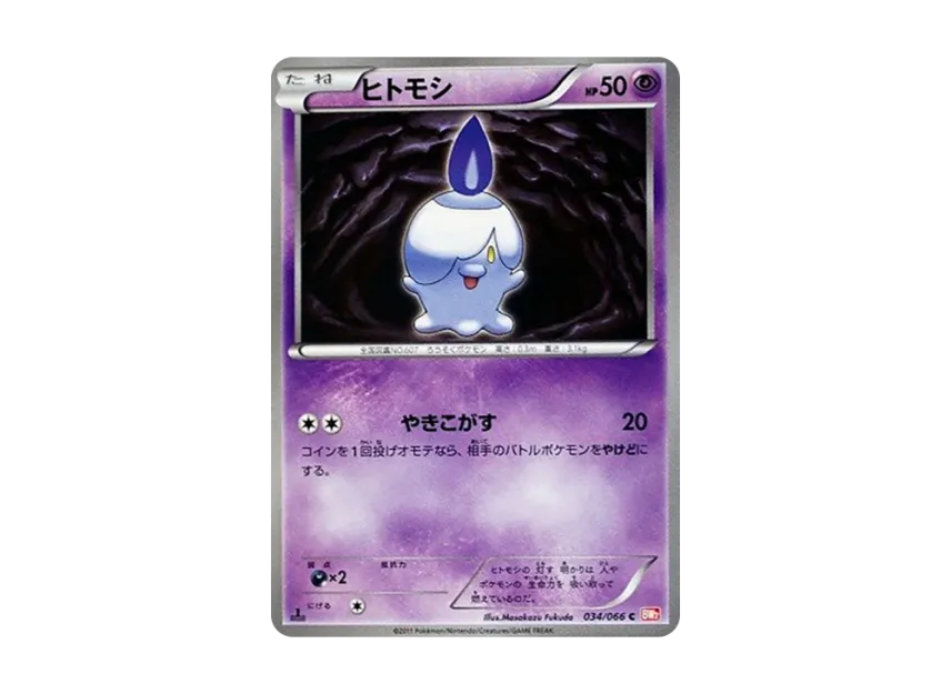 Litwick C : 1ED [BW2 034/066] (Expansion Pack "Red Collection")
