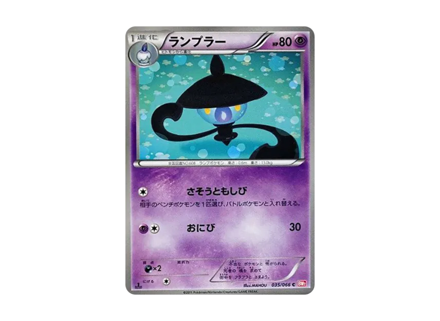 Lampent C : 1ED [BW2 035/066] (Expansion Pack "Red Collection")