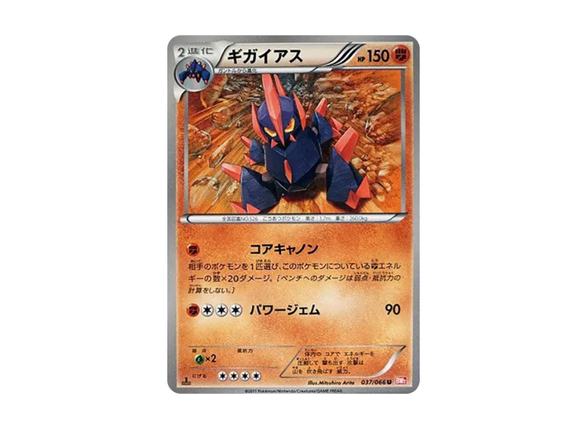 Gigalith U : 1ED [BW2 037/066] (Expansion Pack "Red Collection")