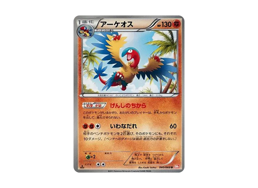 Archeops U : 1ED [BW2 040/066] (Expansion Pack "Red Collection")