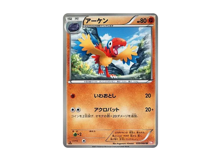 Archen U : 1ED [BW2 039/066] (Expansion Pack "Red Collection")