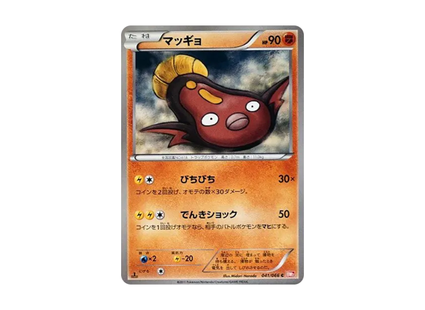 Stunfisk C : 1ED [BW2 041/066] (Expansion Pack "Red Collection")