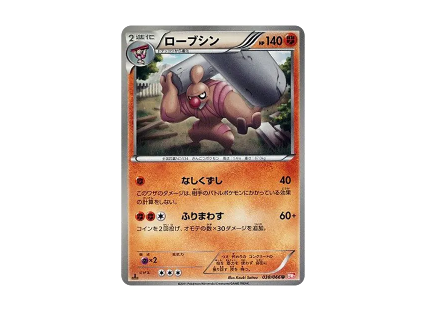 Conkeldurr U : 1ED [BW2 038/066] (Expansion Pack "Red Collection")