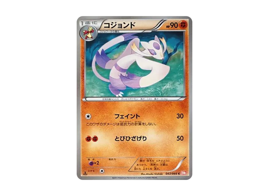 Mienshao C : 1ED [BW2 043/066] (Expansion Pack "Red Collection")