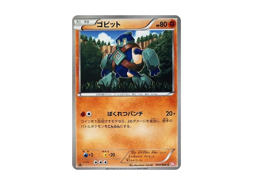 Golett C : 1ED [BW2 044/066] (Expansion Pack "Red Collection")