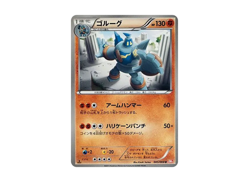 Golurk U : 1ED [BW2 045/066] (Expansion Pack "Red Collection")