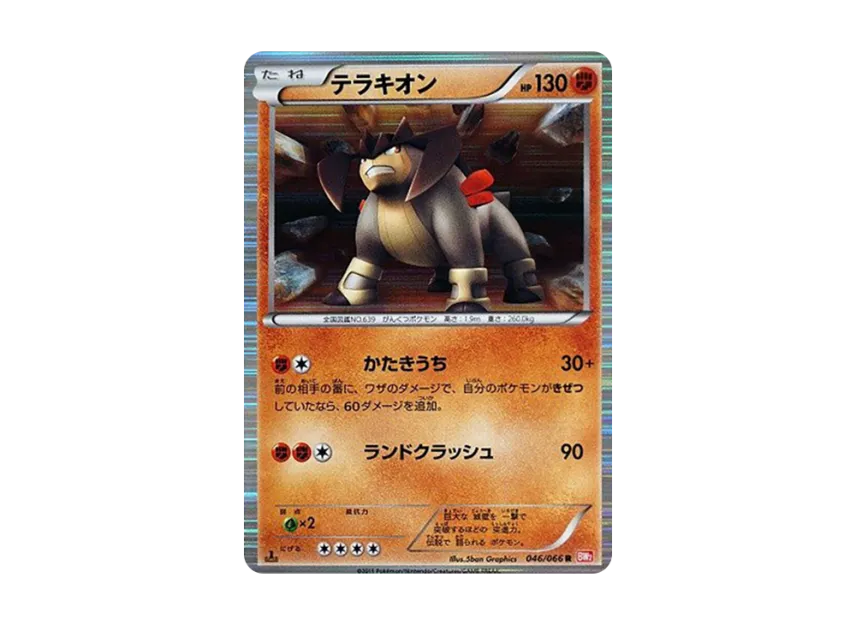 Terrakion R : 1ED [BW2 046/066] (Expansion Pack "Red Collection")