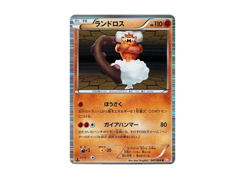 Landorus R : 1ED [BW2 047/066] (Expansion Pack "Red Collection")