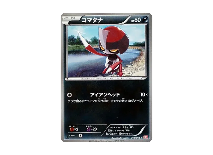 Pawniard C : 1ED [BW2 048/066] (Expansion Pack "Red Collection")