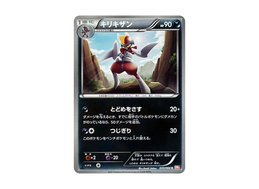 Bisharp U : 1ED [BW2 049/066] (Expansion Pack "Red Collection")