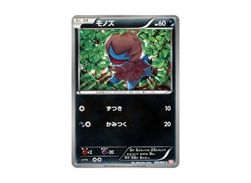 Deino C : 1ED [BW2 050/066] (Expansion Pack "Red Collection")