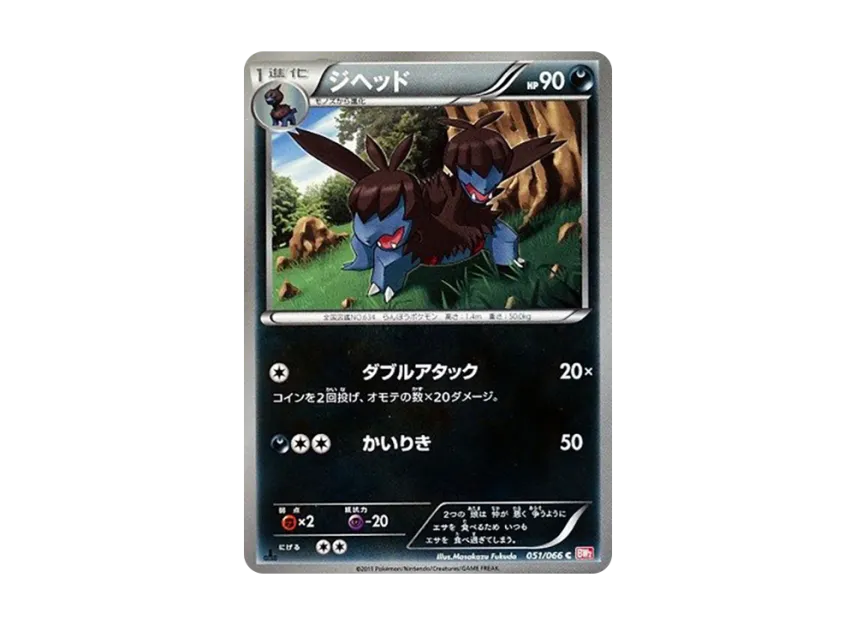 Zweilous C : 1ED [BW2 051/066] (Expansion Pack "Red Collection")