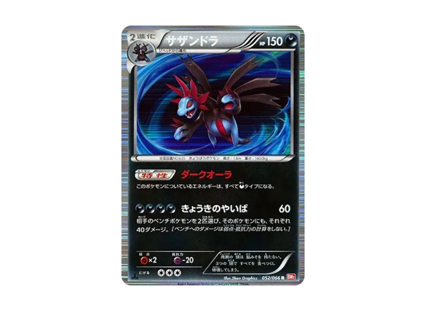 Hydreigon R : 1ED [BW2 052/066] (Expansion Pack "Red Collection")
