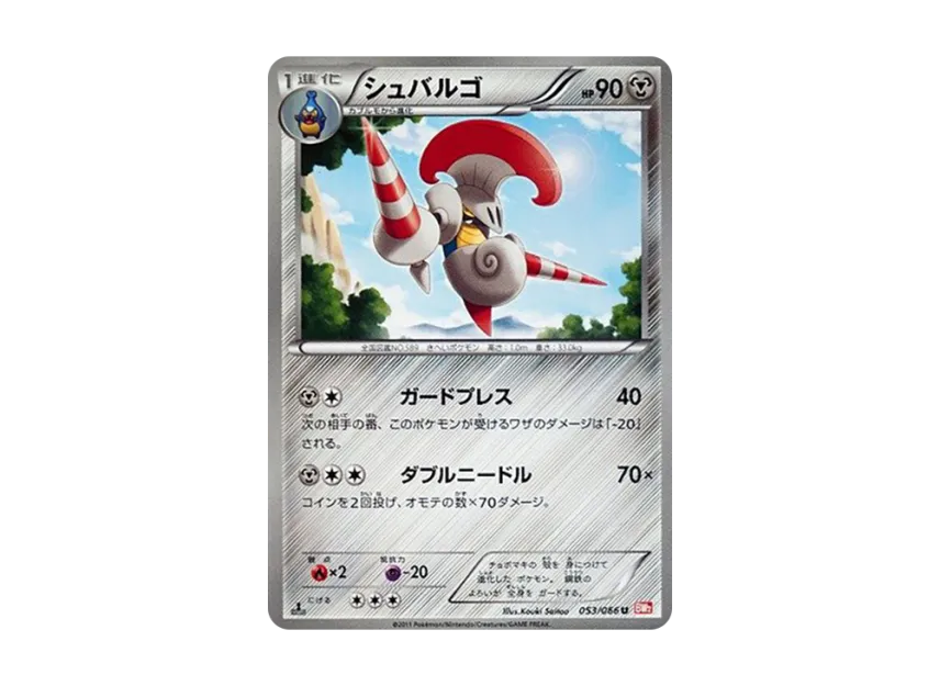 Escavalier U : 1ED [BW2 053/066] (Expansion Pack "Red Collection")