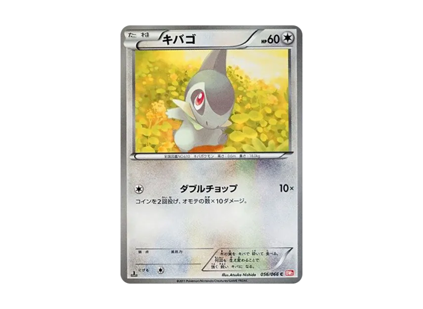 Axew C : 1ED [BW2 056/066] (Expansion Pack "Red Collection")