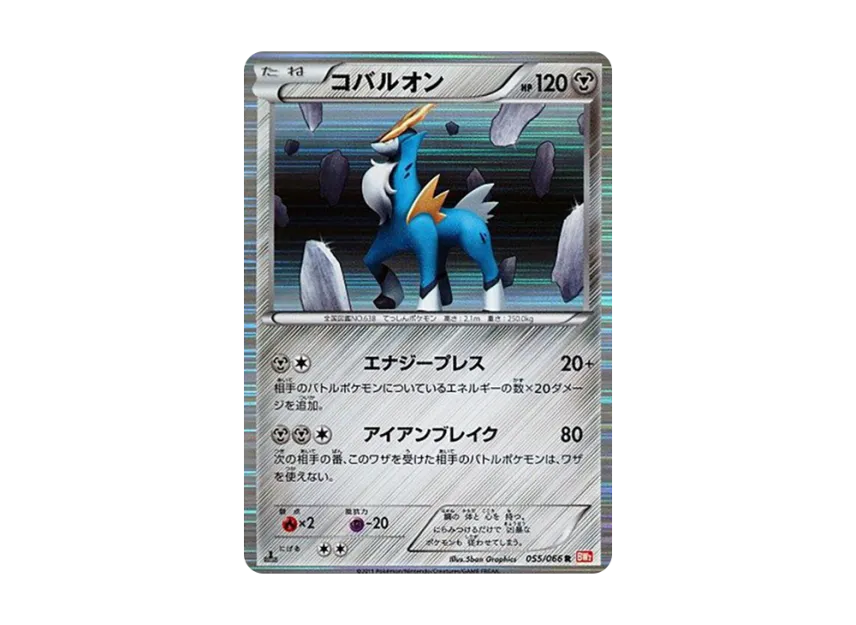 Cobalion R : 1ED [BW2 055/066] (Expansion Pack "Red Collection")