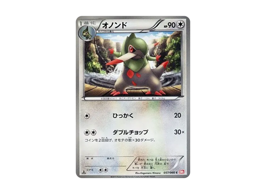 Fraxure C : 1ED [BW2 057/066] (Expansion Pack "Red Collection")